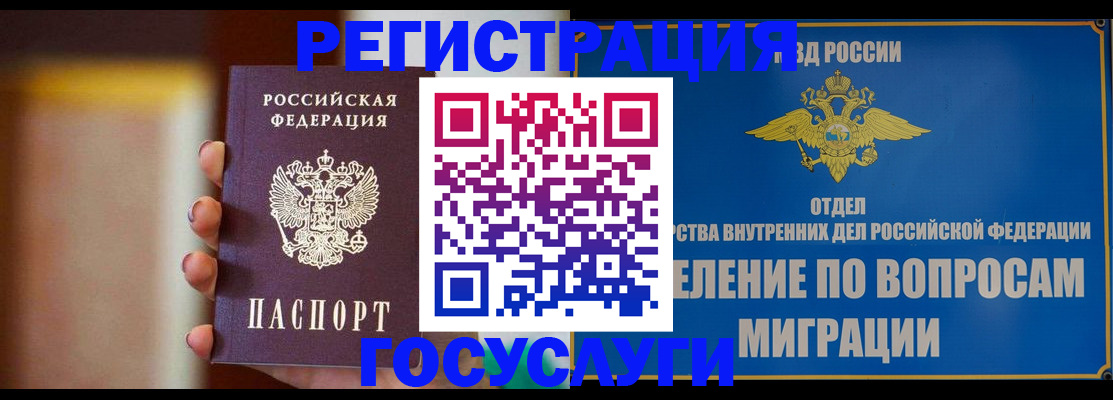 прописка паспорт в Ельне