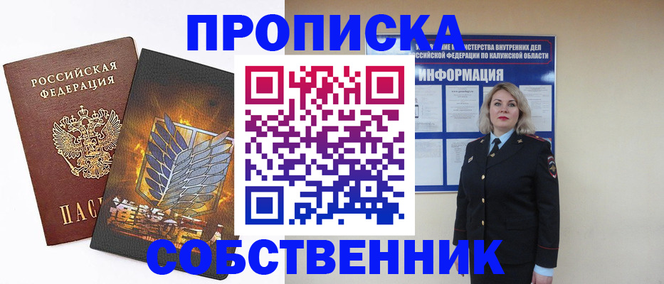 прописка в Ельне