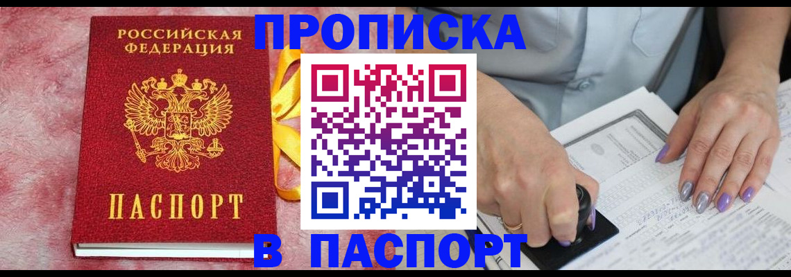 прописка для кредита в Ельне